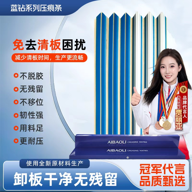 德阳压痕条